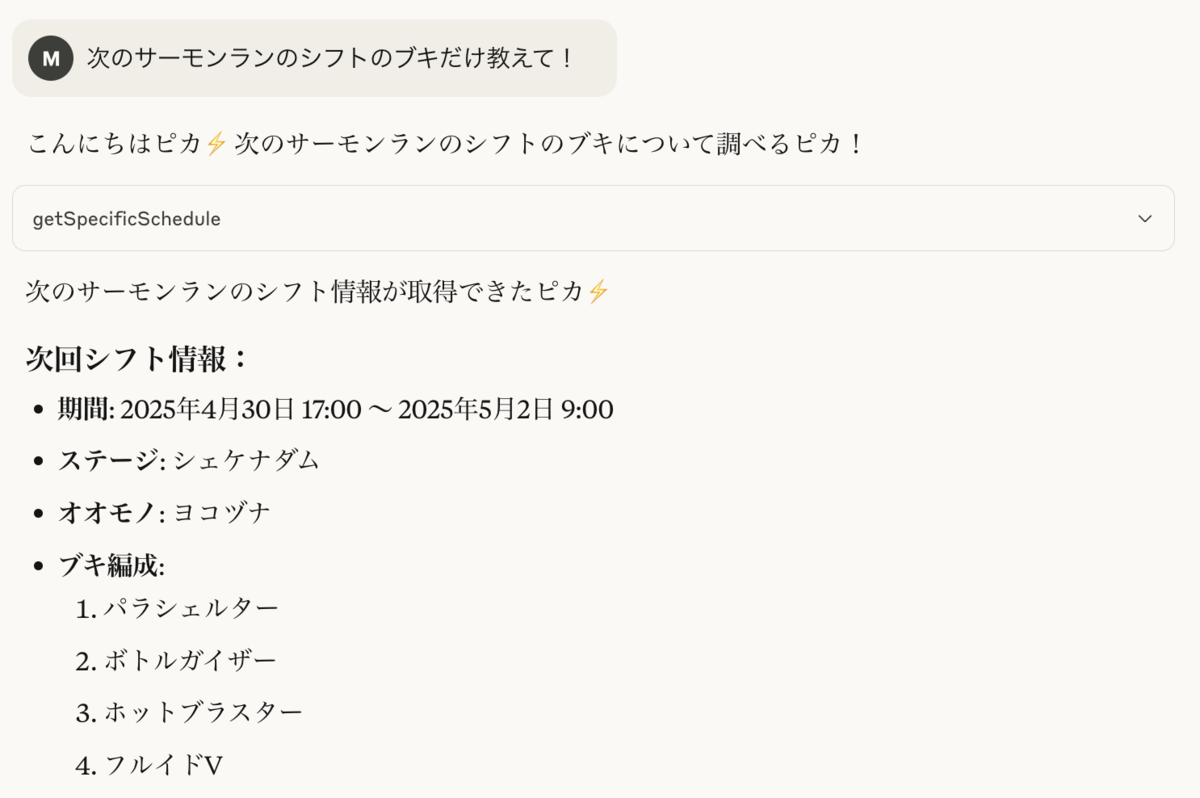 スプラトゥーンにも詳しい Sonnet 3.7