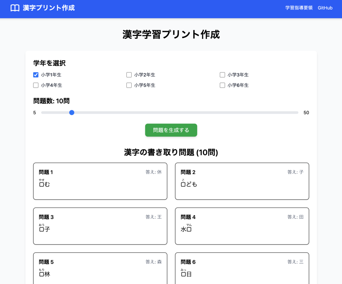 漢字プリントのような何か
